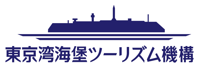 東京湾海堡ツーリズム機構