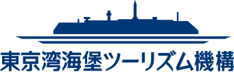 No.2 Seafort of Tokyo Bay Tourism organization